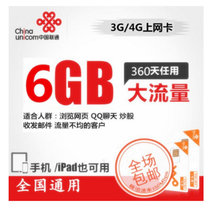 联通3g上网卡 6g累计一年卡3G流量卡ipad无线上网资费卡全国免漫游