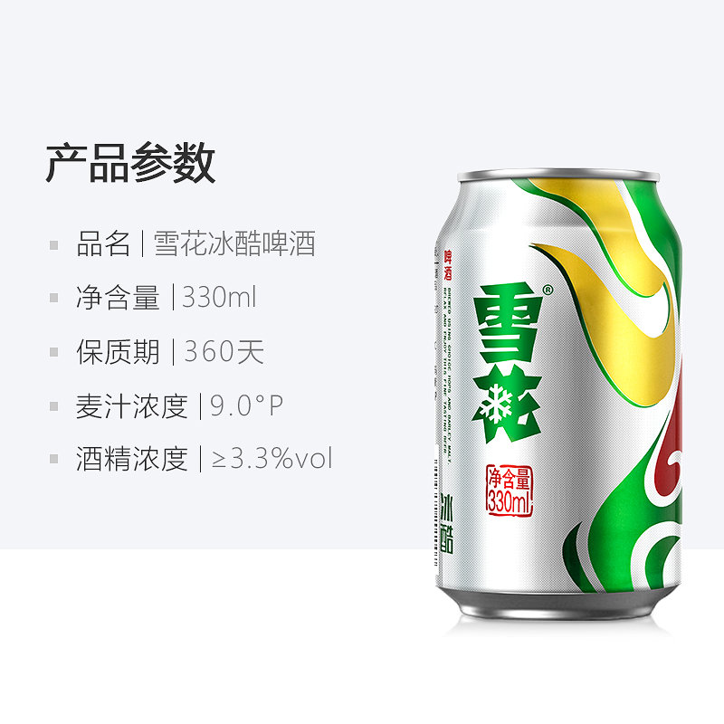 雪花啤酒冰酷9度330ml24听新鲜拉格啤酒整箱口感冰爽顺滑330ml24