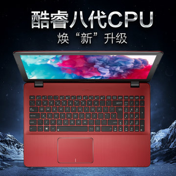 华硕(ASUS)顽石五代FL8000UN8550/UQ8550 15.6英寸 高清屏轻薄商务笔记本电脑I7-8550U(玛雅红 4G内存+1TB硬盘（标配）)