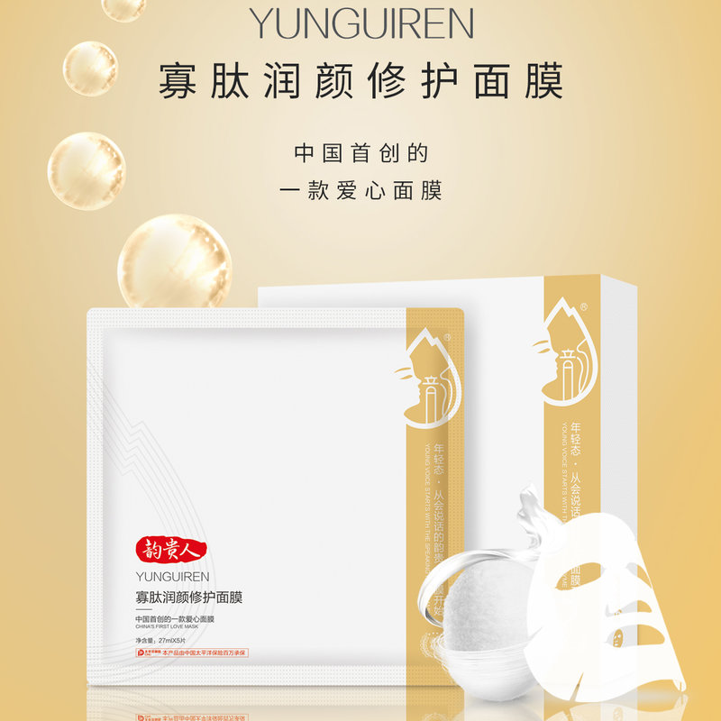 韵贵人【寡肽润颜修护面膜】深层补水 淡化细纹 增亮肤色 27mlx5片