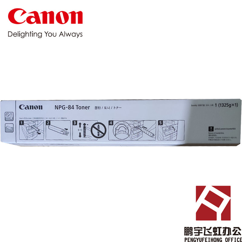 原装npg84高容npg84l低容适用佳能ir2625ir2630ir2635ir2645复印机
