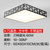 东联LED花朵吸顶灯客厅灯具长方形卧室书房餐厅现代简约灯饰x75(三档60W中方黑色)第3张高清大图