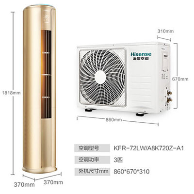 海信空调3匹柜机一级变频空调柜机智能立式圆柱家用客厅空调KFR-72LW/A8X720Z-A1(2N33）(金色 3匹)