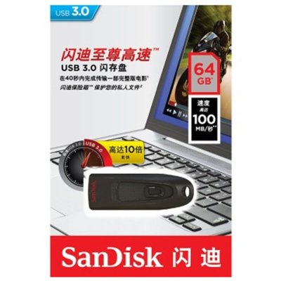 闪迪（SanDisk）（CZ48） 64GB USB3.0 U盘【真快乐自营，品质保证】