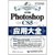【新华书店】中文版Photoshop CS5应用大全（1DVD）第4张高清大图