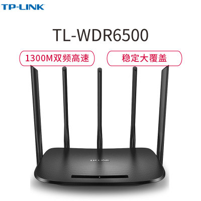 TP-LINK TL-WDR6500 1300M 11AC双频无线路由器 智能路由 光纤宽带大户型穿墙