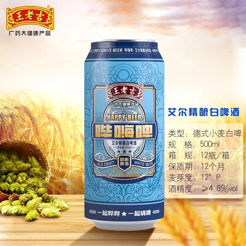 王老吉哔嗨啤精酿啤酒艾尔精酿白啤酒精酿全麦啤酒包邮一箱12瓶