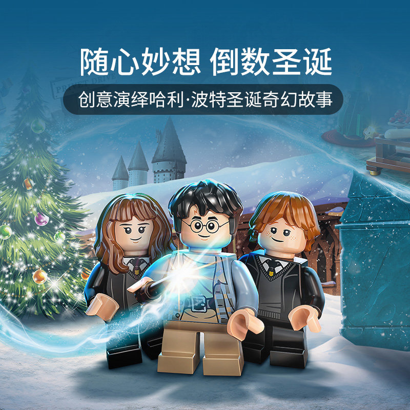 2021年9月新品乐高0376390哈利波特圣诞倒数日历harrypotter拼插