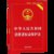 中华人民共和国消费者权益保护法(实用版最新版)第2张高清大图