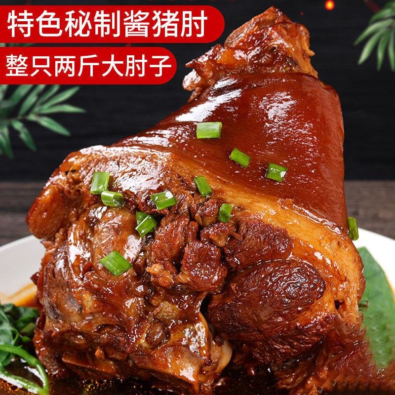整只酱香大肘子猪蹄猪肘子蹄髈猪肉熟食五香卤味零食即食下酒菜281g香