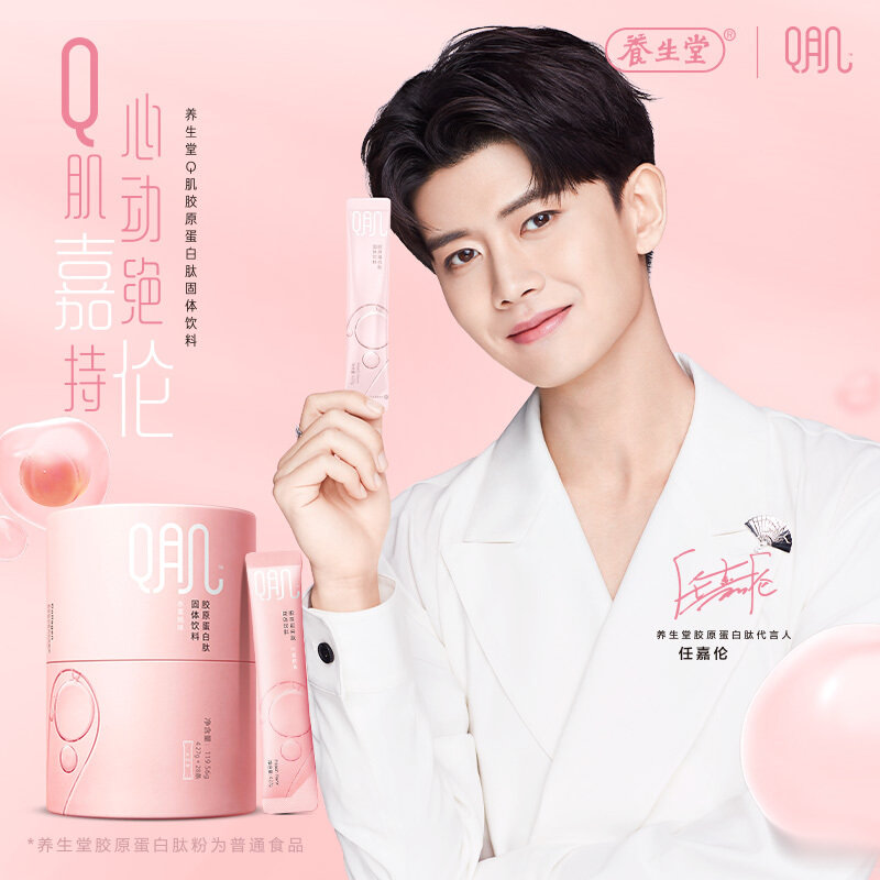 养生堂任嘉伦同款q肌系列胶原蛋白肽粉固体饮料119g28条水蜜桃味挪威