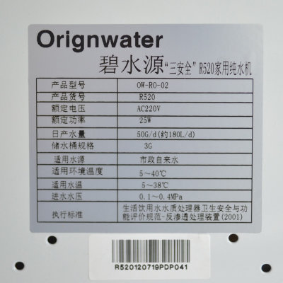 碧水源（OriginWater）纯水机OW-RO-02 R520（厨下/壁挂 99.99%除杂质 智能显示 五级过滤 直饮 免费上门安装）