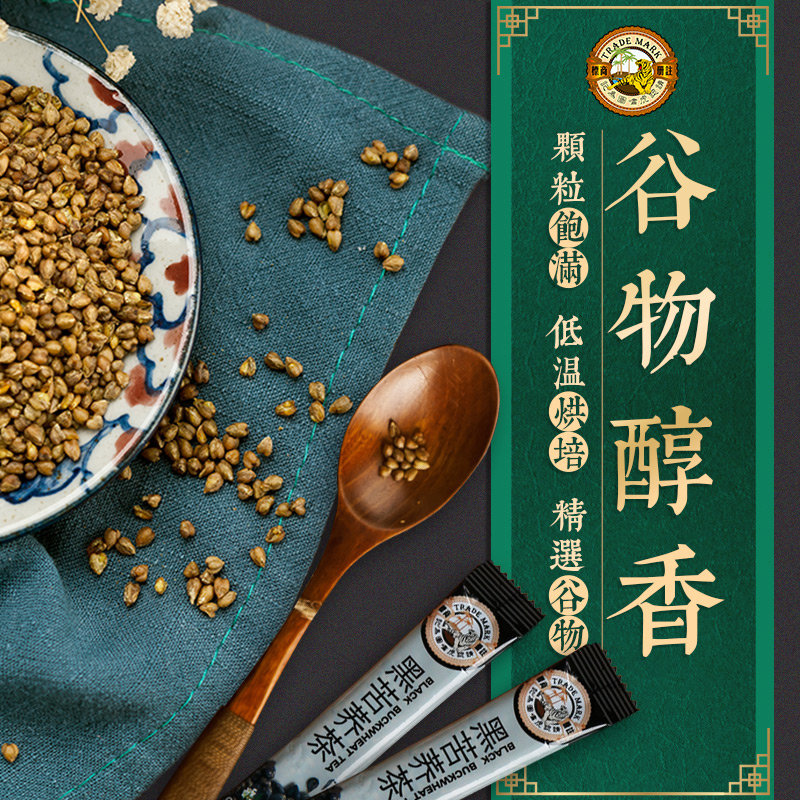 [新店開業]虎標黑苦蕎茶350g