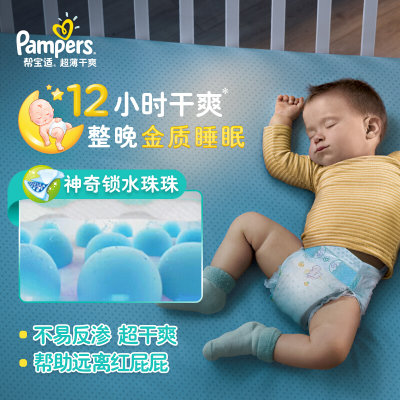 帮宝适（Pampers）超薄干爽 婴儿纸尿裤 中号M27片【6-11kg】尿不湿
