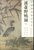溪芦野鸭图/中国历代绘画珍本第2张高清大图