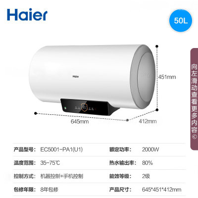 海尔（Haier）电热水器50/60升家用节能2000W速热增容遥控预约储水式热水器PA1 新品增容速热遥控版(60升)