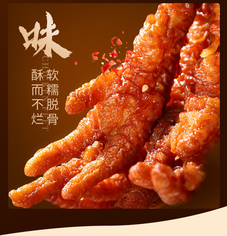 满促楼兰蜜语虎皮凤爪160g网红袋装卤鸡爪卤味肉食熟食麻辣小吃即食