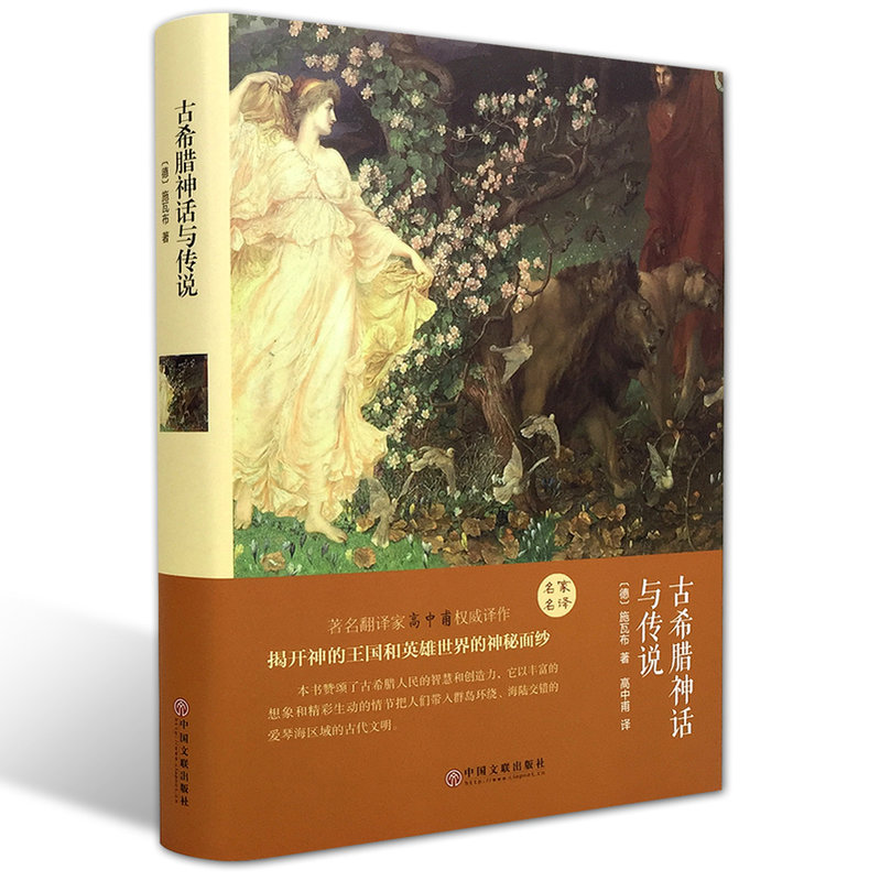 精裝世界文學名著4冊】湯姆叔叔的小屋 水孩子 伊索寓言 古希臘神話與