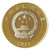 昊藏天下 建军90周年纪念币 10枚合售方盒装带收藏证书第4张高清大图