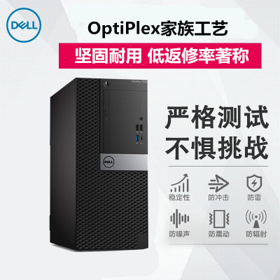 戴尔（DELL）OptiPlex7070MT 酷睿9代八核高配商务办公台式电脑全套 7050/7060升级版品牌商用全新(单主机 I7-9700/4G/1T)