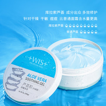 WIS芦荟胶升级版300g/瓶(蓝色)