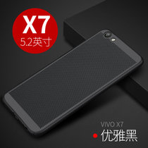 VIVO 步步高 X7 手机壳 手机套 保护壳 保护套 超薄 防摔 散热 硬壳 潮男女款 透气 镂空 防烫 个性(优雅黑)