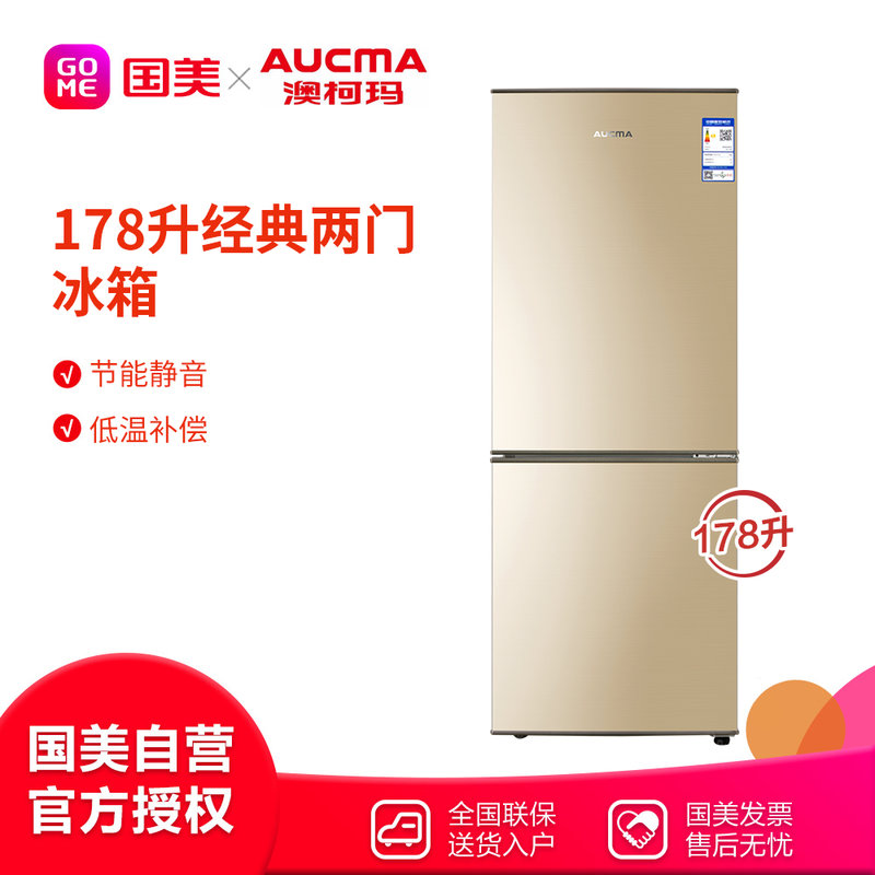 澳柯玛双门冰箱bcd-178hf炫金