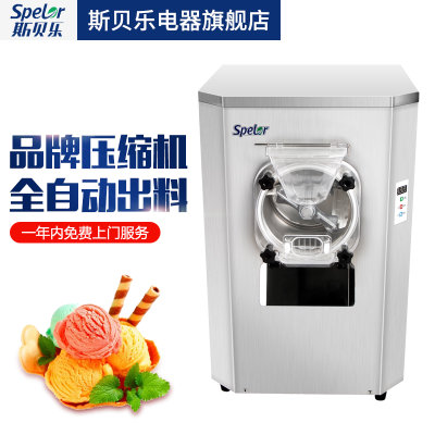斯贝乐硬质冰激凌机冰淇淋机商用雪糕机台式全自动机器小型不锈钢