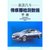 【新华书店】新款汽车传感器检测数据手册第5张高清大图