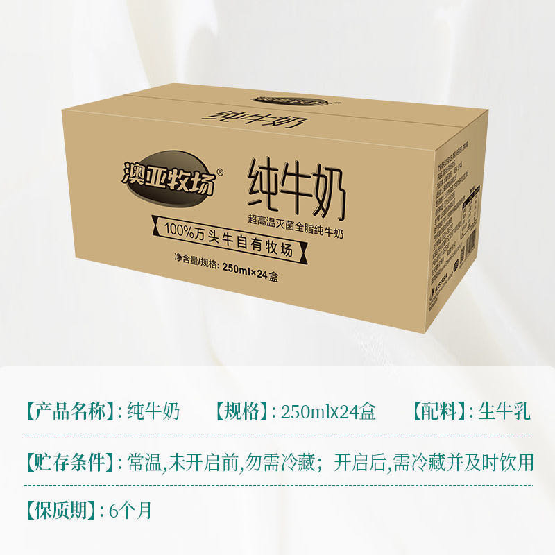 超高温灭菌全脂纯牛奶250ml24盒箱