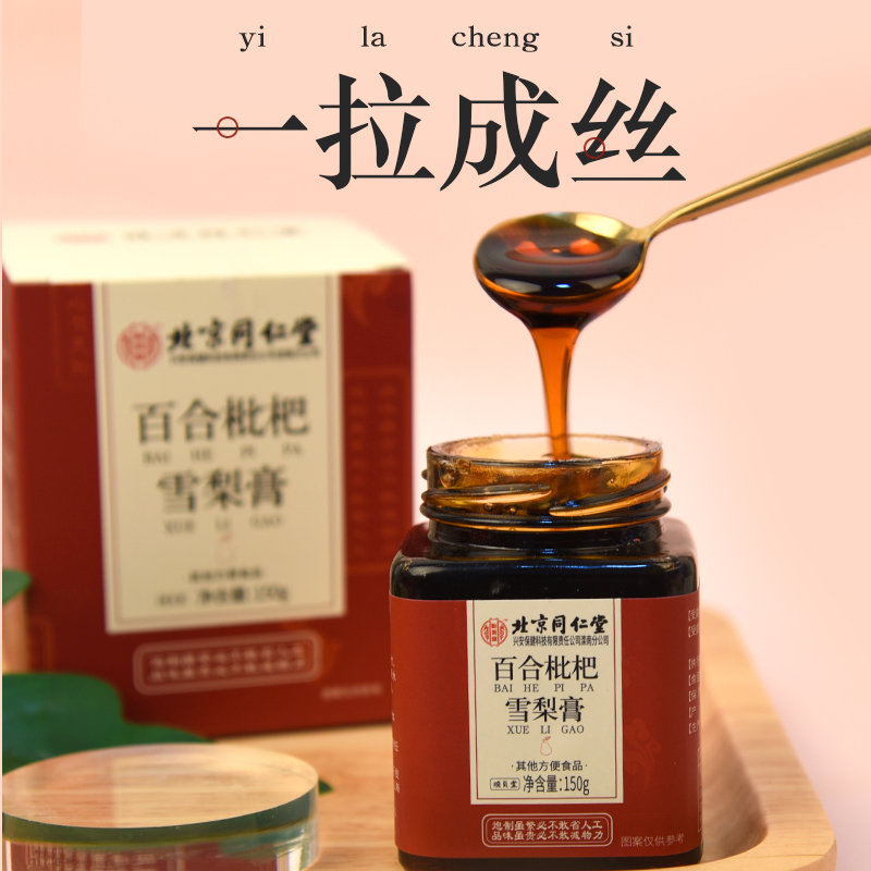 北京同仁堂百合枇杷雪梨膏150g