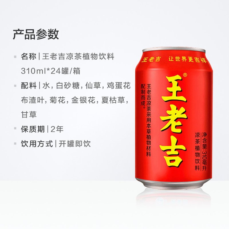 王老吉凉茶植物饮料310ml12罐装美味解渴红罐饮料饮品好喝不上火