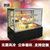 黑色冷藏柜小型家用茶叶饭店展示柜冷藏保鲜点菜面包展示柜 玻璃 商用(0.9米)第4张高清大图