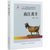 南江黄羊(精)/中国特色畜禽遗传资源保护与利用丛书第2张高清大图