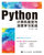 Python计算机视觉与深度学习实战第2张高清大图