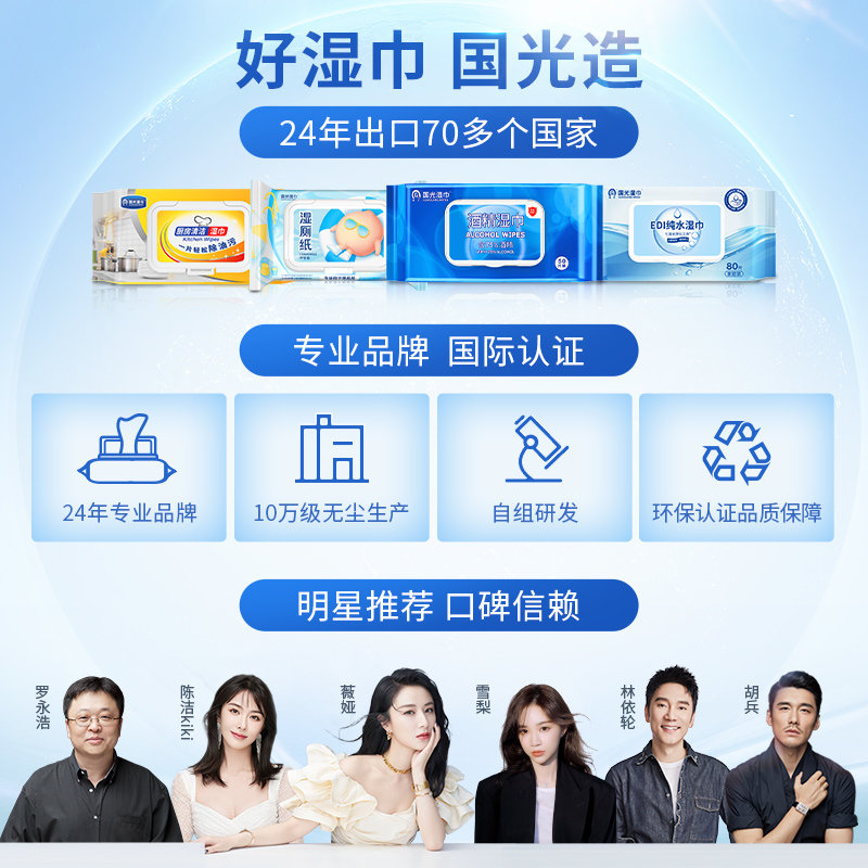 国光湿巾75酒精湿巾50片3包便携家用擦手抽取湿纸巾默认