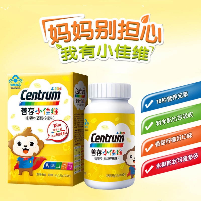 善存小佳维儿童多种复合维生素vc咀嚼佳维片b2多维b族80片黄色1盒