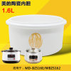 美的WBZS162/BZS16E隔水电炖盅炖锅陶瓷白瓷内胆带盖子配件1.6L(盖+内胆)