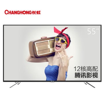 长虹(CHANGHONG) 55S1 55英寸 全高清彩电 12核 安卓4.4 智能电视