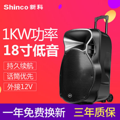 Shinco/新科 H319广场舞音箱18寸户外拉杆专业音响蓝牙大功率(标配+U盘)