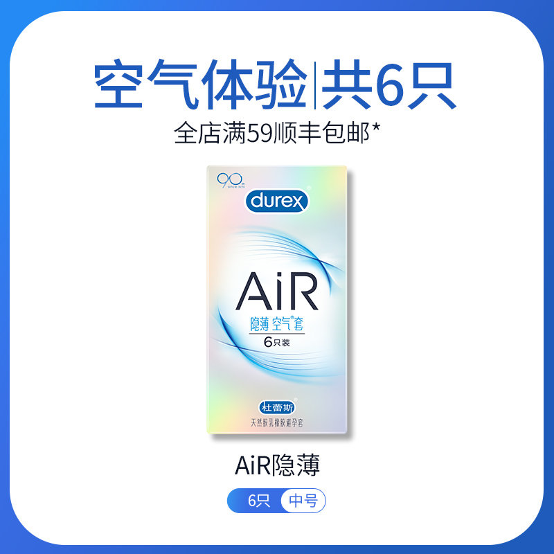 air10只杜蕾斯超薄避孕套男用空氣安全套套螺紋情趣空氣體驗6只