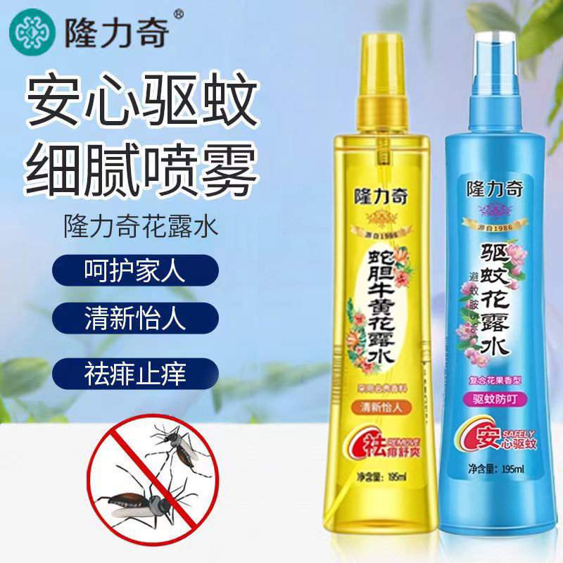 隆力奇驱蚊花露水195ml蛇胆牛黄花露水195ml止香水型痒花露水多规格可