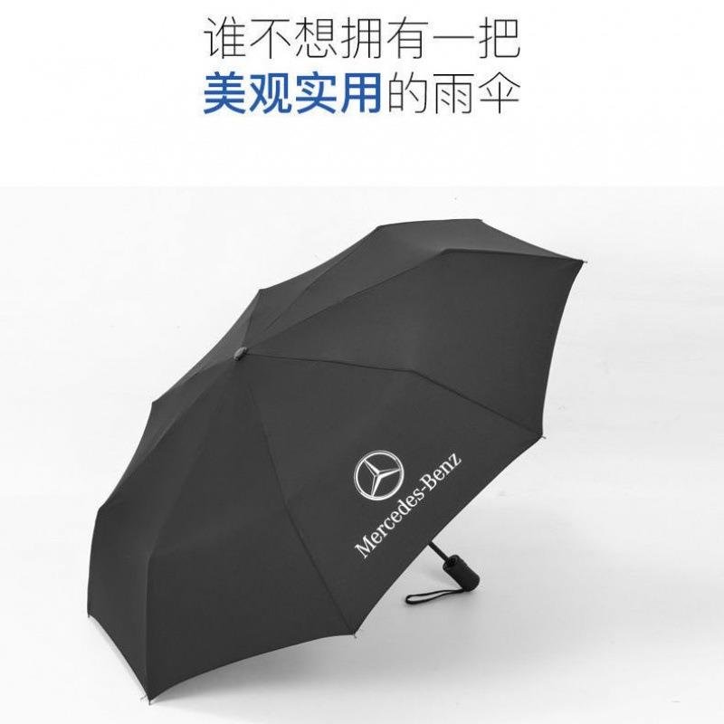 车标雨伞奔驰宝马奥迪4店赠品厂装伞全自动晴雨两用礼品雨伞(全自动
