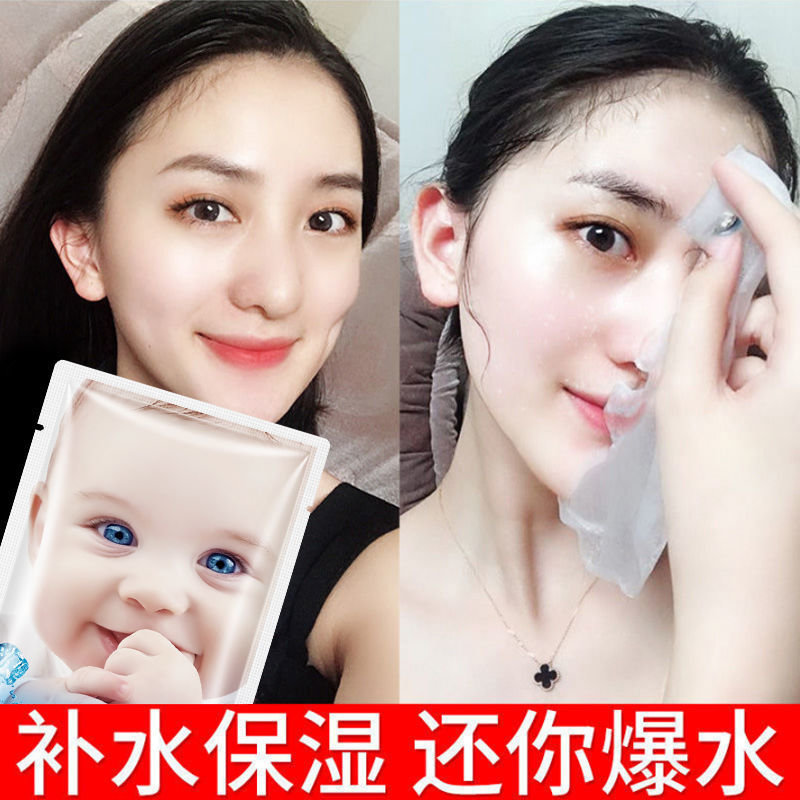 碧素堂婴儿面膜补水保湿收缩毛孔提亮肤色冰膜学生男女士1050片30片