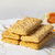【洲际食品】咸蛋黄酥饼干 方块酥 咸香饼干第2张高清大图