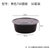 七色魔方圆形打包盒一次性餐盒塑料碗外卖黑色汤碗快餐便当盒加厚(黑色750圆碗)第6张高清大图