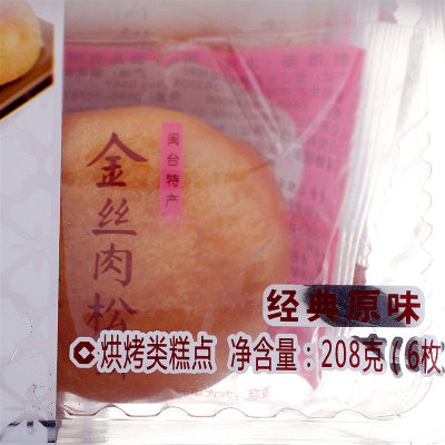 友臣金丝肉松饼（精品）208g*2