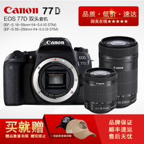 佳能(Canon)EOS 77D双镜头组合套机77D 18-55 55-250双头套装 佳能77D单反相机