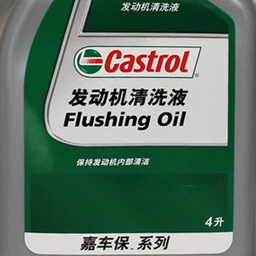 嘉实多（Castrol）Flushing Oil发动机清洗液（4L）