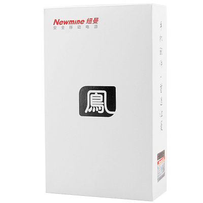 纽曼（Newmine）20000毫安移动电源 B200 大容量充电宝 白